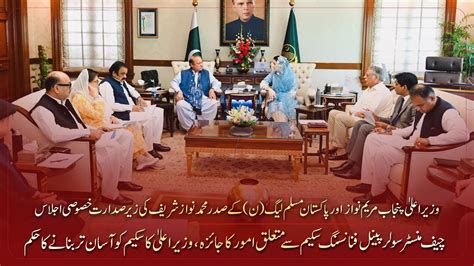 Special Meeting Chaired By Cm Maryam Nawaz And Pakistan Muslim League