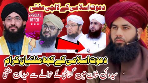 Hanif Qureshi Vs Dawat E Islami Lalchi Mufti Expose Mufti Hanif