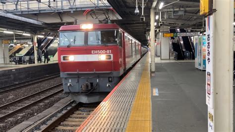 貨物列車金太郎eh500 81号機が大宮駅4番線を低速通過 Youtube