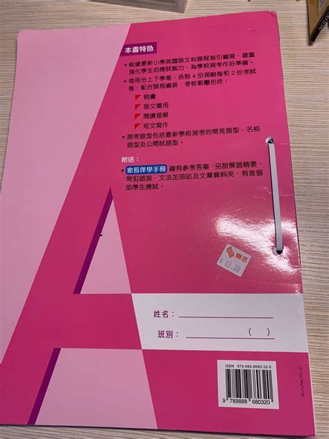 樂思精英班 小一英文科評估試卷 興趣及遊戲 書本 And 文具 教科書 Carousell