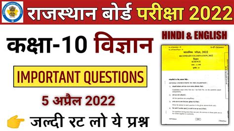 RBSE Class 10 Science Most Important Questions 2022 YouTube