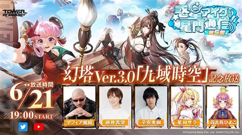 「tower Of Fantasy（幻塔）」，6月27日に新エリア・火州が登場。アップデートver30「九域時空」の内容が明らかに