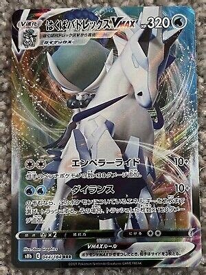 ICE RIDER CALYREX VMAX 044 184 RRR S8B VMAX CLIMAX POKEMON JPN US