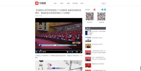 江西卫视《江西新闻联播》：【全面深入学习贯彻党的二十大精神】省委宣讲团在宜春市、南昌航空大学宣讲党的二十大精神媒体南航新闻中心南昌航空大学