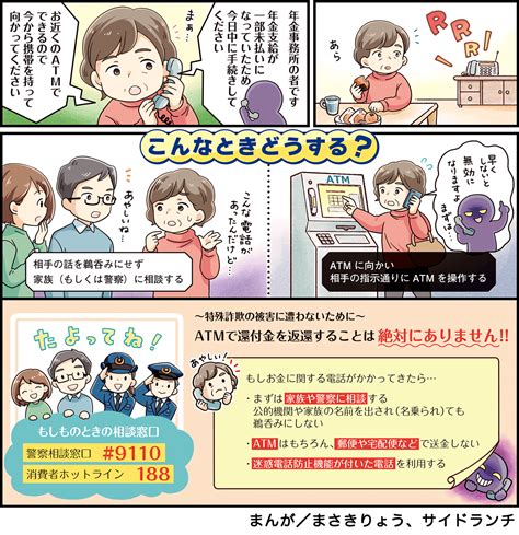 特殊詐欺の被害に遭わないために│マンガでわかる「防犯・防災」│alsok