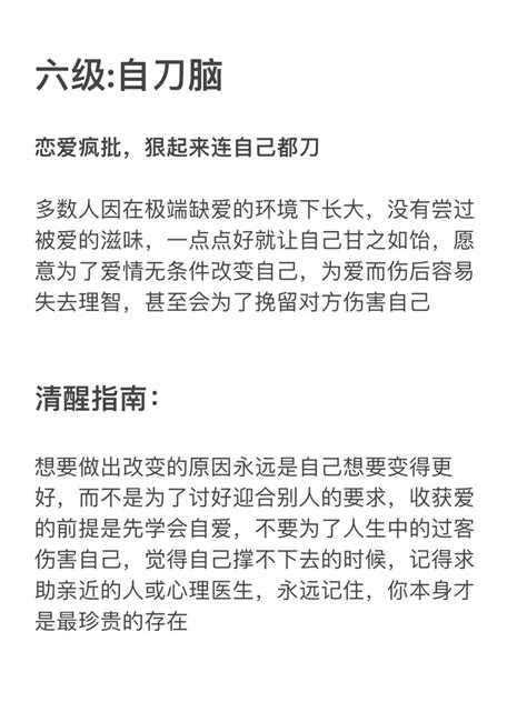 【恋爱脑】6个等级，拒绝恋爱脑保持清醒 知乎