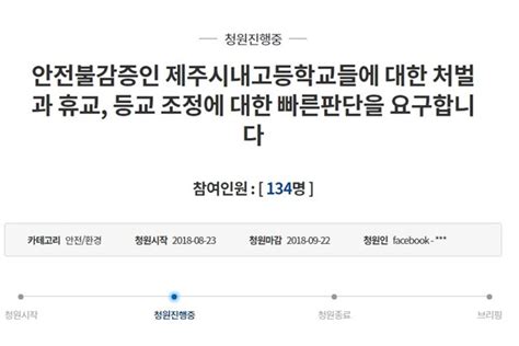 태풍 뒷북 학교휴업 청와대 청원 등장 한라일보