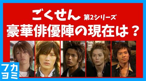 【ごくせん】第2シリーズの出演者が豪華すぎる！ 〜 亀梨和也 赤西仁 速水もこみち 小出恵介 小池徹平 だけじゃない！再放送が決定した ごくせん に出演していた意外な人物を紹介します