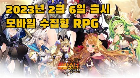 상상소녀삼국지 모바일 신작 미소녀 수집형 Rpg 플레이영상 Youtube