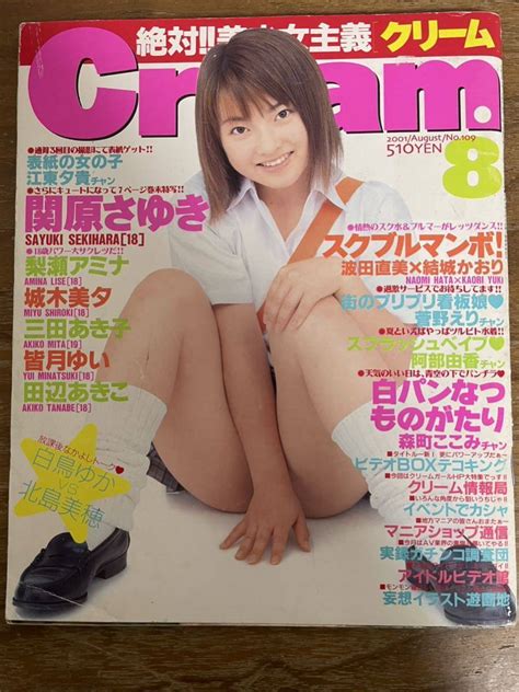 【目立った傷や汚れなし】cream 雑誌 クリーム 2001年8月号 菅野えり 制服 水着 ブルマの落札情報詳細 Yahoo オークション