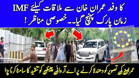 Big News IMF Team Ne Zaman Park Mai Imran Se Ki Meeting Why IMF