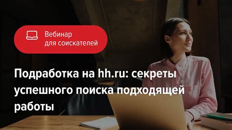 Подработка на hh.ru: секреты успешного поиска подходящей работы - YouTube