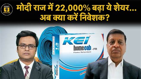 कैसे रहे Kei के Q4 Results क्या है Future Plan Kei के Cmd से