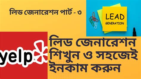 Lead Generation From Yelp Lead Generation Bangla Tutorial