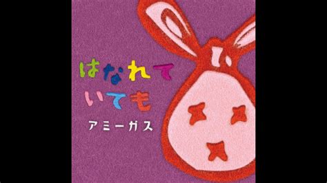 アミーガス最新曲「はなれていても」ショートpv Youtube