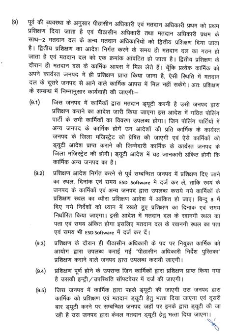 पंचायत चुनाव ड्यूटी से संबंधित दिशा निर्देश महिला कार्मिकों और Blo की