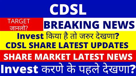 CDSL Share Latest News CDSL Share News Central Depository Services