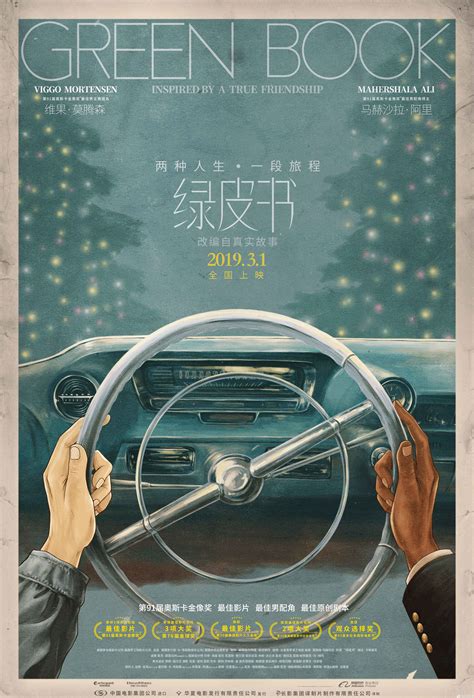 《绿皮书》打动奥斯卡暖哭观众 众人力荐的好电影凤凰网