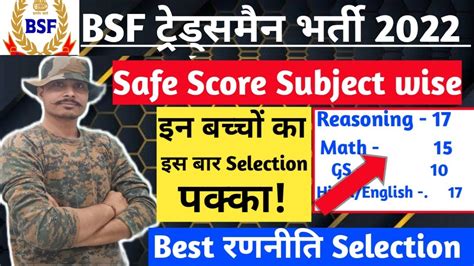 Bsf Tradesman Exam Date 2022 Bsf Tradesman Safe Score 🤭 Bsf