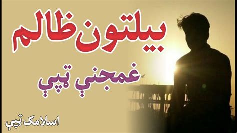 Ghamjani Tappy Pashto Tappy Islamic Studio YouTube