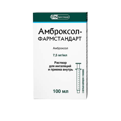 Амброксол-Фармстандарт раствор для приема внутрь и ингаляций 7,5 мг/мл ...