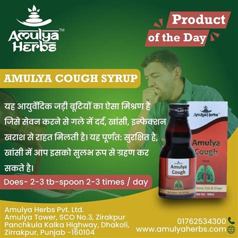 Ayurvedic 100 Ml Amulya Cough Syrup For Cold Grade Standard Medicine Grade Packaging Type