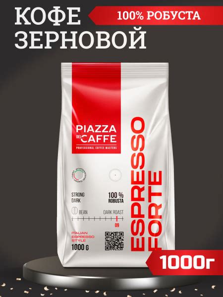 Кофе в зернах Piazza del Caffe Espresso Forte робуста, 1кг - купить с ...