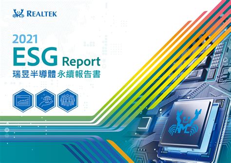 2021 Esg Report瑞昱半導體永續報告書 Csrone 永續智庫