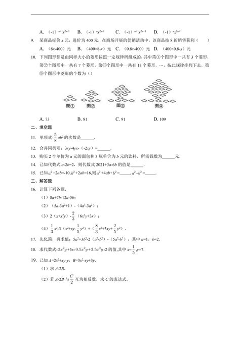 2022 2023学年北师大版七年级数学上册 第三章整式及其加减培优测试卷 Word版含答案 21世纪教育网