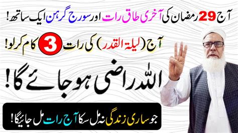 Ramzan Shab E Qadr Ki Raat Dolat Wali Powerful Tasbih Parhte Hi