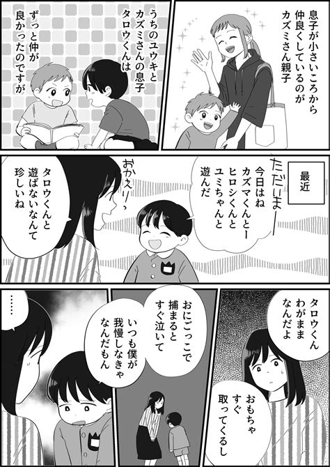 【中編】子どもトラブル「わが子、あなたの子どもが苦手なの」ママ友の言葉に呆然うちの子が悪い？ ママスタセレクト Part 3