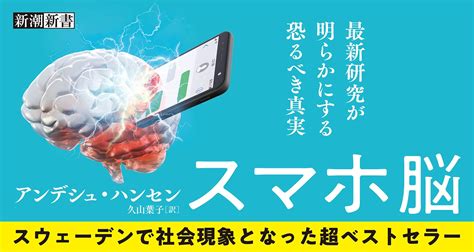 スマホ脳 あなたの脳は大丈夫？snsは人にどう影響を与えるのか｜金沢・book Discover Kanazawa 金沢魅力発見の旅