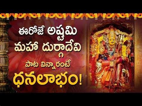 DURGA MATHA TELUGU DEVOTIONAL SONGS POWERFULL TELUGU BHAKTI SONGS