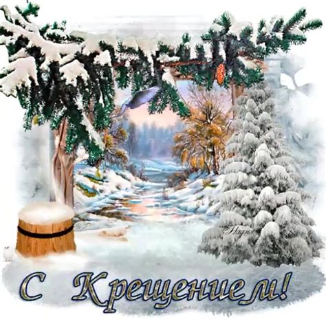 Поздравления с Крещением — Gorodprizrak