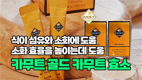 카무트 골드 효소 카무트골드효소 스틱타입 분말 발효효소 카무트효소 고대원시곡물카무트 발효균주 식이섬유 단백질