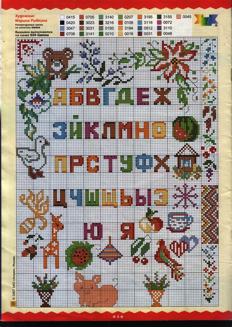 Схемы вышивки букв русского алфавита