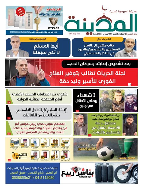 Calaméo جريدة المدينة 9122022