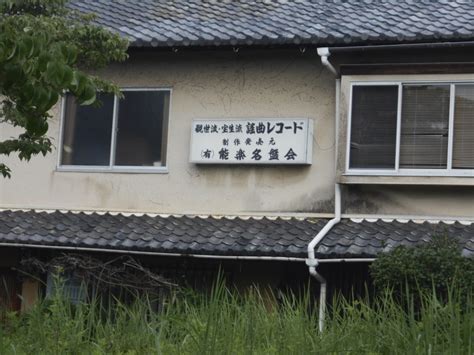 能楽名盤会（京都市左京区田中上柳町） エキテン