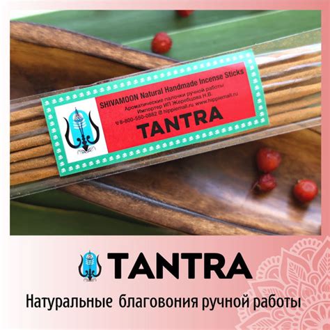 Благовония SHIVAMOON Natural Handmade Incense Sticks TANTRA - купить по ...