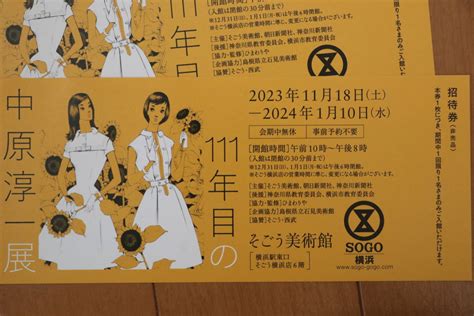 111年目の中原淳一展 中原淳一 そごう美術館 横浜 1月10日 招待券1枚美術館、博物館｜売買されたオークション情報、yahooの商品