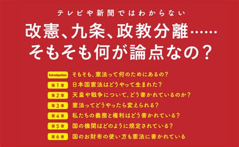 【池上先生が日本国憲法をわかりやすく解説】改憲したら日本はどう変わる？ 知らないではすまされない「日本国憲法」を図解たっぷりで解説する新刊が6月29日発売｜信濃毎日新聞デジタル 信州・長野県の