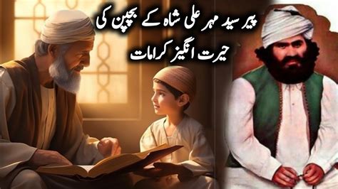 Pir Syed Mehar Ali Shah Ke Bachpan Ki Karamat Peer Mehar Ali Shah Ka