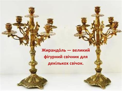 Презентація "Свічник" 7 кл.