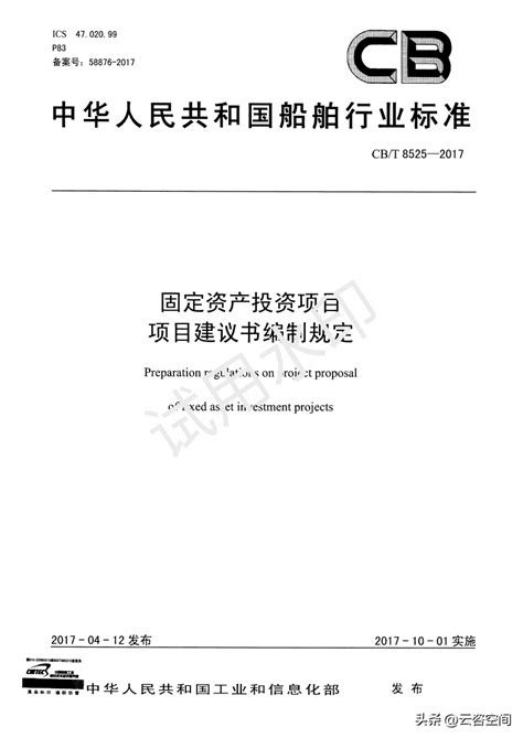 固定资产投资项目编制项目建议书要符合哪些规定 知乎