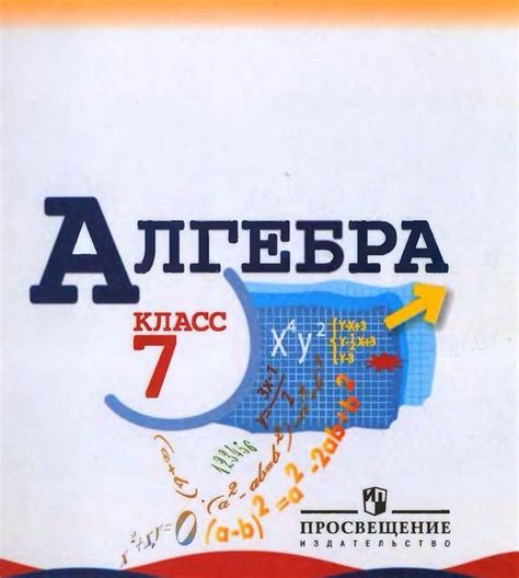 Алгебра просвещение гдз: ГДЗ Алгебра 7 класс Макарычев, Миндюк, Нешков