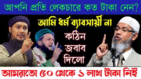 Dr Zakir Naik New Lecture 2024 Dr Zakir Naik Bangla Lecture 2024 Dr