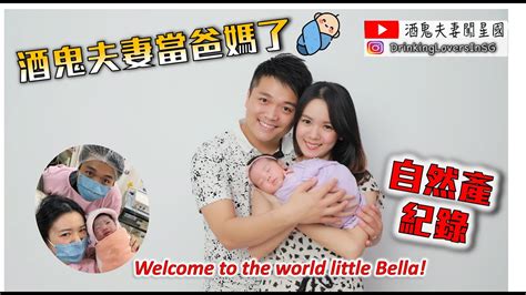 Hello Bella 自然產全記錄 向全天下的母親致敬 自然產 Vs 剖腹產 優缺點 Youtube