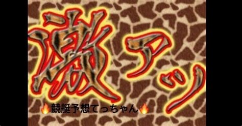 3 9 🆕🦋住之江競艇10r〜12r🦋🆕 🅰️信頼度🅰️有り 狙い目🎉🌈🉐地元住之江パック🉐🎉鉄板👌万舟🤩🌈｜🔥競艇予想 てっちゃん🔥｜note