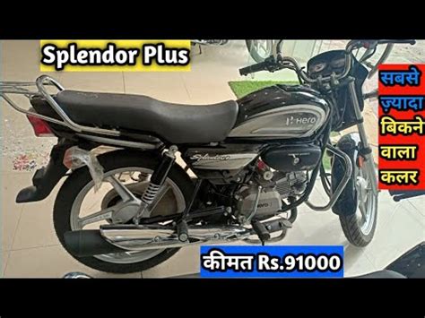 Ye Hai Hero Ki Splendor Plus 2023 Bs6 Obd2 Model Sabse Zyada Bikne