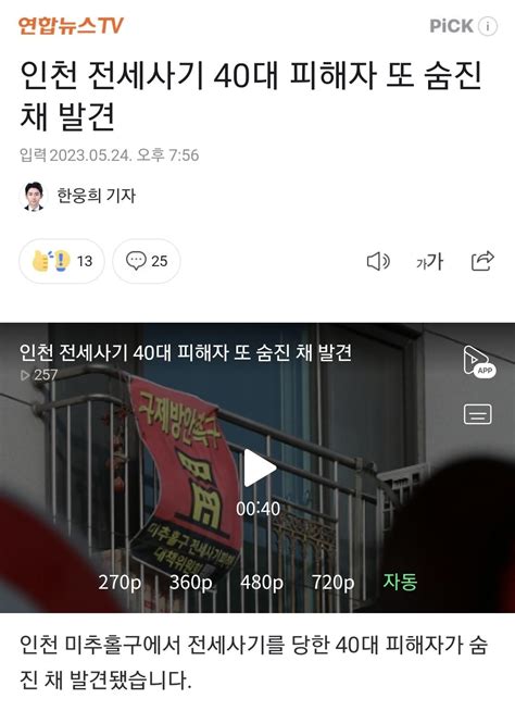 Eastsidestory 인천 전세사기 40대 피해자 또 숨진 채 발견